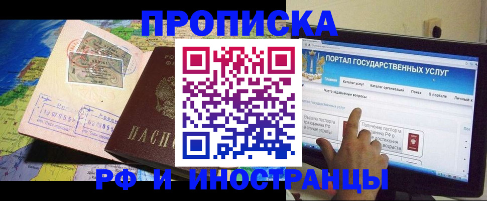 прописка штамп в Сосновом Бору