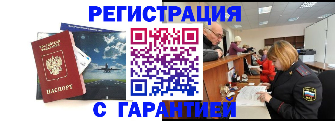 прописка ребенка в Сосновом Бору