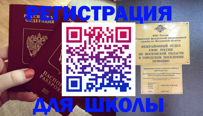 временная регистрация законно в Сосновом Бору